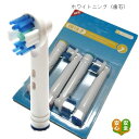 オーラルB 互換 替えブラシ ホワイトニング EB-18 8本セット