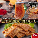 北海道産 黒毛和牛 和牛 道産牛 牛肉 スライス 味付き 三角バラ 特選三角バラ 熟成肉 漬け込み プロ厳選 焼肉 薄切り 希少部位 めしやきらく きらく 肉 ...
