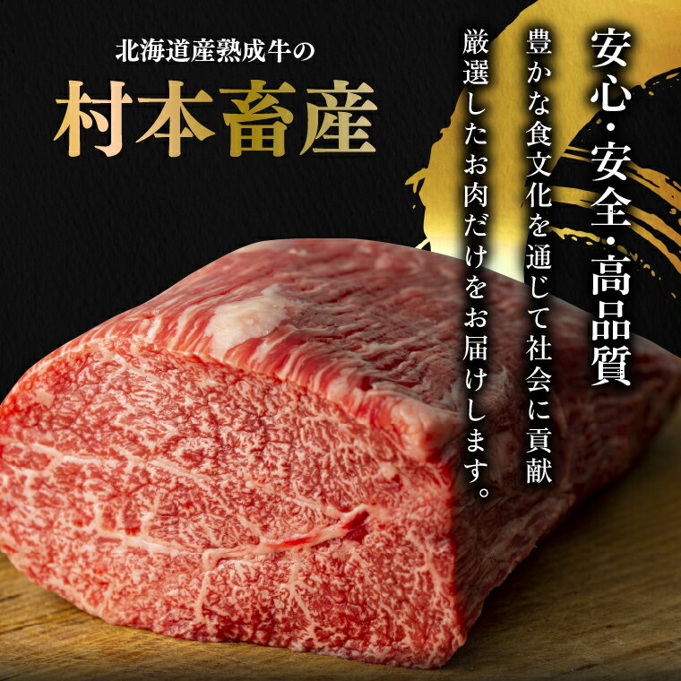 北海道産 道産和牛 黒毛和牛 国産牛 道産牛 北海道産牛肉 肉 精肉 ステーキ肉 サーロイン 焼肉 高級 和牛 人気 自宅用 単品 ごちそう 熟成肉 霜降り 美味しい お中元 プレゼント めしやきらく きらく お取り寄せ グルメ テレビ SNS 話題 3