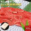 近江牛 赤身焼肉用 300g (2人様用) 父の日 母の日 お肉 ギフト 喜楽亭 和牛