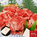 近江牛 切落し 300g(2人様用)父の日 母の日 お肉 ギフト 喜楽亭