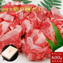 近江牛 切落し 600g （4人様用) 父の日 母の日 お肉 ギフト 喜楽亭