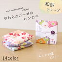 やわらかガーゼのハンカチ ＝名入れ対象商品＝ ＜KIMONO STYLE＞ 日本製 綿100％ /japanese style/入園祝い/子供用/餞別/プチギフト/ラッピング無料/名入れハンカチ/売れ筋/当店オススメ【メール便OK】