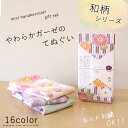 やわらかガーゼのてぬぐい　＝名入れ対象商品＝　＜KIMONO STYLE＞　日本製　ガーゼ＆パイル地　綿100％　/japanese style/プチギフト/ラッピング無料/名入れハンカチ/【メール便OK】