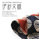 【名入れ刺繍無料サービス】三巾伊砂文様 両面ふろしき 20種類 袋入り 104cm巾【メール便OK】