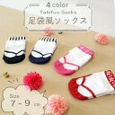 足袋風ソックス 7〜9cm 4色(赤、ピンク、紺、黒) 日本製 新生児 女の子用 男の子用 晴れ着 袴オール ベビーソックス 足袋ソックス ソックス足袋 靴下 ...