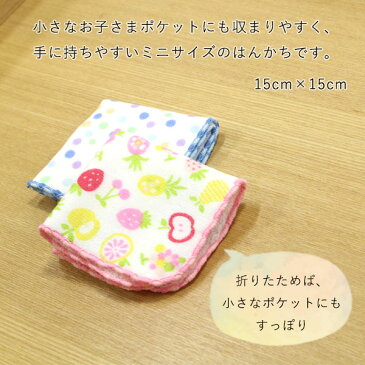 ミニハンカチ【女の子color】ガーゼ&パイル ”MYCOT kids”=名入れ対象(5文字まで)= 15cm 16種類 ネームタグ付き 日本製 ラッピング無料/子供用/キッズ用/通園用/入園祝い/入学祝い/小学生/園児/男の子用/女の子用/卒園祝い/卒園記念/【メール便OK】【小型宅配便OK】