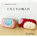 ころころ小物入れ 2color 花柄 旅行用 印鑑入れ アクセサリー入れ ピンク あずき