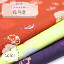【名入れ刺繍無料サービス】【むす美】風呂敷 菊、蝶柄 3色 91cm×91cm