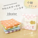やわらかガーゼのハンカチ =名入れ対象商品= <小紋>日本製 ガーゼ&パイル 綿100% japanese style プチギフト プチプラ 男性 男柄 男性用...