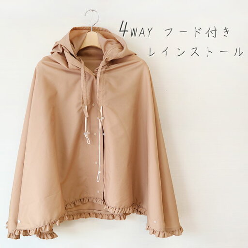 4way フード付きレインストール レインコート レインポンチョ レインウェア レインスカート 多機能 防水 撥水 雨具 雨対策 梅雨対策 自転車 バイク アウトドア フェス 旅行 携帯 持ち運び コンパクト 軽量 レディース おしゃれ かわいい カジュアル シンプル ポリエステル 4way フード付きレインストール レインコート レインポンチョ レインウェア レインスカート 多機能 防水 撥水 雨具 雨対策 梅雨対策 自転車 バイク アウトドア フェス 旅行 携帯 持ち運び コンパクト 軽量 レディース おしゃれ かわいい カジュアル シンプル ポリエステル