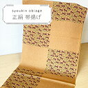 正絹帯揚げ 丹波ちりめん <黄土色>動物柄 カラシ色 ベージュ 縮緬 メール便OK