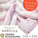 【昭和西川】二枚合わせ毛布 フラワーピンク140×200cm シングル ふわふわ もこもこ 毛布 暖かい 冬 ふわとろ 肌触り抜群 花柄 ラベンダー パステル