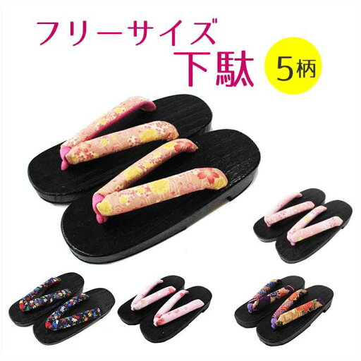 女性用桐下駄 フリ−サイズ 5柄 レディース 23.5-24.5cm 大人用 鼻緒痛くない ※メール便不可 女性用桐下駄 フリ−サイズ 5柄 レディース 23.5-24.5cm 大人用 鼻緒痛くない ※メール便不可