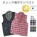 ウォッシャブル羽毛ベスト チェック柄 <M〜L>フリーサイズ メンズ(ネイビ−・グリーン)レディース(ピンク・パープル)
