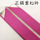 正絹重ね衿 <パープルピンク・金色> ピン3本付き 二重重ね衿 重ね襟 伊達衿 ゴールド ビビッドピンク 細幅細衿 細襟 バチ衿 バチ襟【メール便OK】