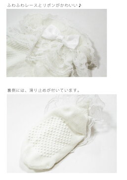 【Pure White】新生児ベビーソックス　ホワイト　レースフリル・リボン付き　7〜8cm　すべり止め付き　/フォーマルソックス/ドレス用/フォーマル用/子供用/ベビー用/新生児/　【メール便OK】【小型宅配便OK】