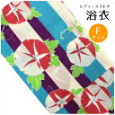 レディース浴衣【Ma-Ni】 お仕立て済み ブルー・ホワイト地 <ストライプ・朝顔柄> フリーサイズ 青 水色 紫 パープル 白/あさがお柄 縞/プレタ浴衣 プレタゆかた 大人用 女性用