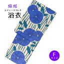 綿絽 レディース浴衣 お仕立て済み 生成り地・朝顔 フリーサイズ 青色 プレタ浴衣 プレタゆかた 大人用 女性用