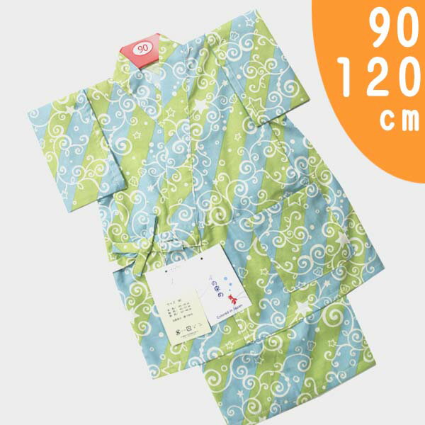 【ここち新世紀】キッズ甚平　唐草・星柄　＜若草・水色＞90cm【メール便OK】