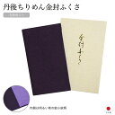 冠婚葬祭 金封 金封ふくさ 帛紗 結婚式 お葬式 お通夜 お通夜 和装 洋装 鮫小紋