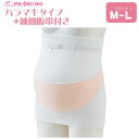 【犬印】妊婦帯<ハラマキタイプ+補助腹帯付き> しあわせ M〜L 2色(ホワイト・ピンク) 日本製 腹巻き 白コルセットタイプ ウエストベルト 犬印本舗 inu...