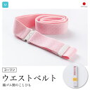 ウエストベルト <Mサイズ> ピンク ゴム&バックルタイプ 日本製 腰紐 腰ひも 留め具 M寸 着付け小物