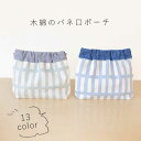 【着楽屋オリジナル】木綿のばね口ポーチ 13柄 10.5×12cm 小物入れ アクセサリーケース メイクポーチ 北欧風 かわいい おしゃれ 当店オススメ 売れ筋...