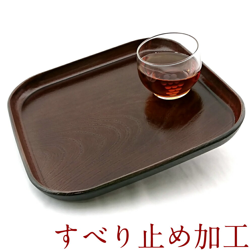 お盆 トレー すべらない 角盆 けやき木目彫り ダークブラウン 27cm 滑り止め すべり止め加工 おしゃれ かわいいのサムネイル