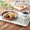 お盆 トレー すべらない ランチョントレー フォレスト/フローレル 37cm 滑らない 滑り止め おしゃれ すべり止め加工 可愛い カフェ 長方形 ランチョンマ...