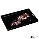 【全品ポイント10倍!10/14 20時〜】お盆 トレー 長手盆 黒 雅桜 45cm おしゃれ 大きい サイズ 可愛い 大きめ おぼん 日本製 国産 ギフト 箱...