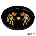 お盆 トレー 丸盆 黒 鳳凰 32cm おしゃれ 豪華 おぼん トレイ 日本製 ギフト プレゼント 贈り物