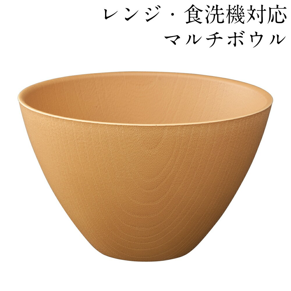 【全品ポイント5倍！11/16 23:59まで】お椀 汁椀 マルチボウル こもれび ナチュラル 電子レンジ対応 食..