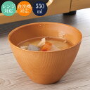 お椀 汁椀 マルチボウル ラテール ライトオーク 電子レンジ対応 食洗機対応 おしゃれ おわん 味噌汁椀 かわいい 食器 日本製 国産 割れにくい 人気 軽い スタッキング 重ねられる 和 洋 茶碗
