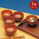 お椀 木製 汁椀 蝶彫 漆塗り 5個 セ