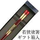 お箸 食洗機対応 桜絵巻 21cm すべり止め加工 匠ギフト箱入り おはし おしゃれ かわいい