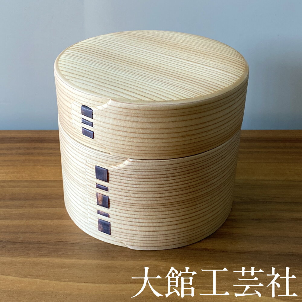 曲げわっぱ 大館工芸社 二ツ重丸弁当 670ml 日本製 まげわっぱ 弁当箱 男子 女子 大人 子供 2段 おしゃれ かわいいのサムネイル