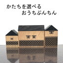文鎮 ペーパーウェイト おうちぶんちん ブラック おしゃれ かわいい インテリア 置物