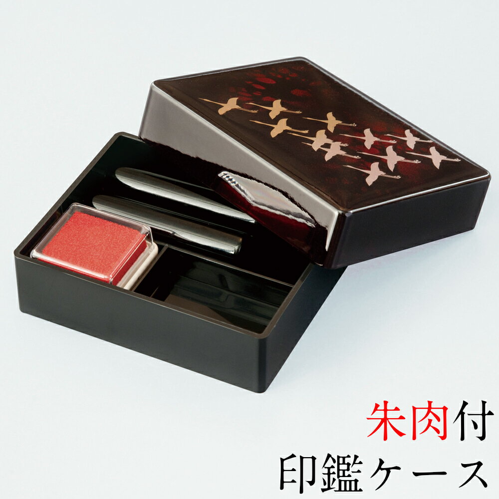 印鑑ケース 桂 蒔絵 千羽鶴 朱肉付き 2本収納 おしゃれ かわいい ギフト プレゼント