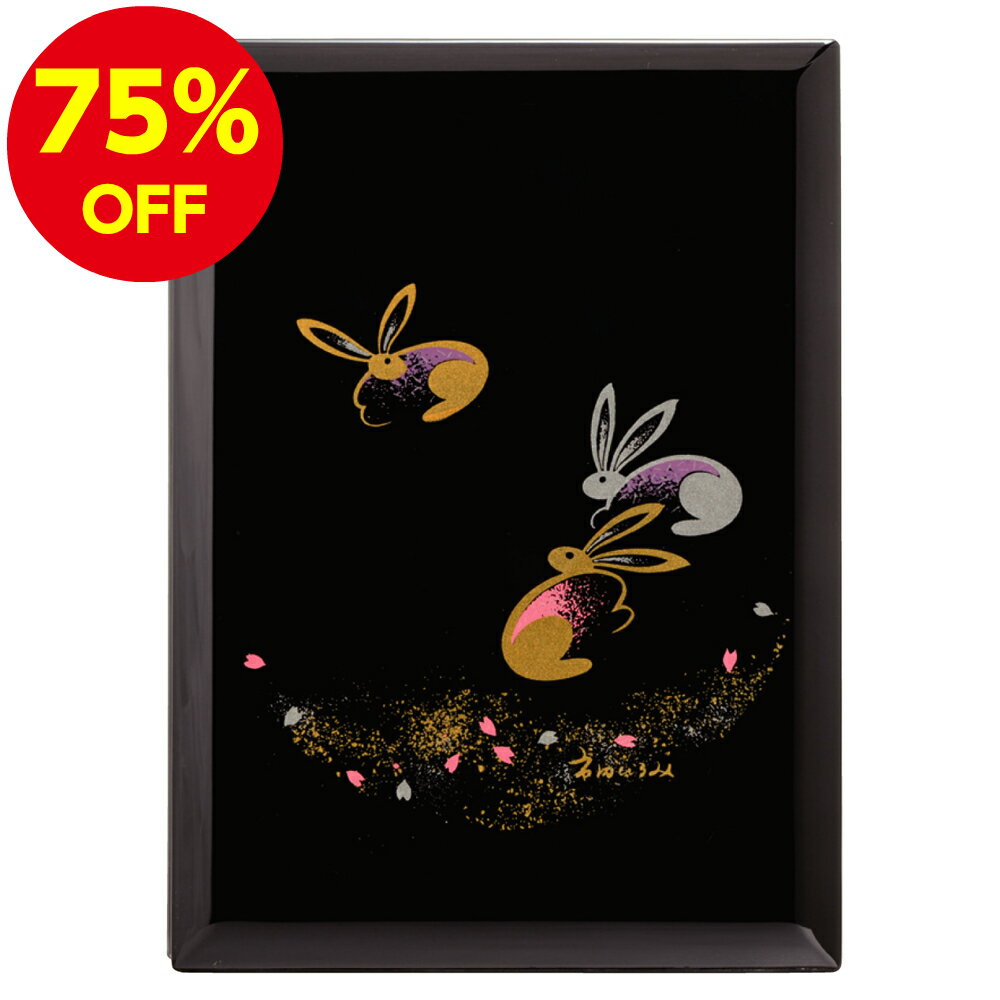 【75%OFF】アドレス帳 幸うさぎ 漆器 おしゃれ かわいい ギフト プレゼント