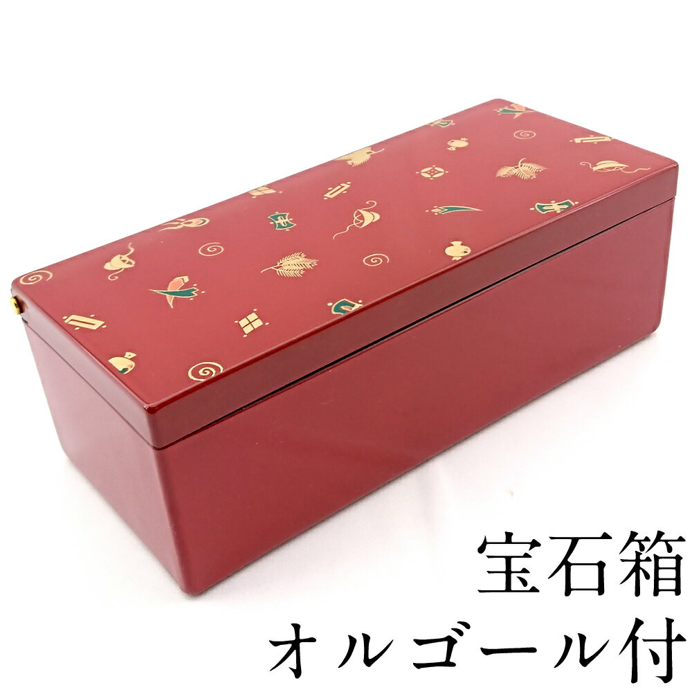 【50%OFF 半額】宝石箱 角長 赤 宝づくし オルゴール付 ジュエリーケース ジュエリーボックス 小物入れ 母の日 敬老の日 おしゃれ かわいい ギフト プレゼント