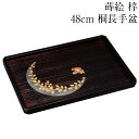 お盆 トレー 木製 長手盆 蒔絵 梓(あずさ) 48cm おしゃれ 可愛い 大きめ 大きい おぼん 日本製
