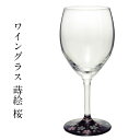 【10%OFF】ワイングラス 蒔絵 桜 黒 日本製 グラス おしゃれ 還暦祝い 男性 酒器 プレゼント 退職祝い