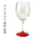 【10%OFF】ワイングラス 蒔絵 紅葉 赤 日本製 おしゃれ かわいい 酒器 記念品 ギフト プレゼント 母の日 父の日 敬老の日 誕生日 ガラス