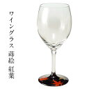 ワイングラス 蒔絵 紅葉 黒 日本製 おしゃれ かわいい 酒器 記念品 ギフト プレゼント 母の日 父の日 敬老の日 誕生日 ガラス