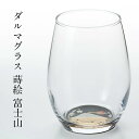 【10%OFF】ダルマグラス 蒔絵 富士山 黒 日本製 おしゃれ かわいい 酒器 コップ 記念品 ギフト プレゼント 母の日 父の日 敬老の日 誕生日 ガラス