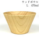 【10%OFF】【クーポンも有り】お椀 木製 汁椀 ウッドボウル 大 ナチュラル 470ml おしゃれ 食器 大きめ かわいい 味噌汁椀 カフェ 収納 おわん ...