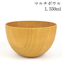 お椀 木製 汁椀 ボウル L ナチュラル