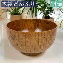 お椀 木製 汁椀 どんぶり 漆塗り おしゃれ おわん 味噌汁 大きめ かわいい 食器 豚汁 多用椀 丼 大きい