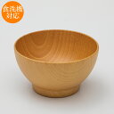 お椀 食洗機対応 木製 汁椀 キッズ スープボウル NA ナノコート おしゃれ 食器 かわいい 味噌汁椀 カフェ 和風 洋風 軽い 割れにくい 天然木 おわん ...